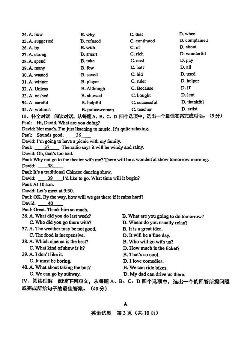 2023年济南市历下区初三英语三模第3页