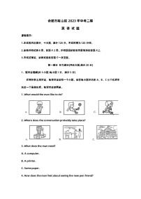 合肥市蜀山区2023年中考二模英语试题及答案（未上传）