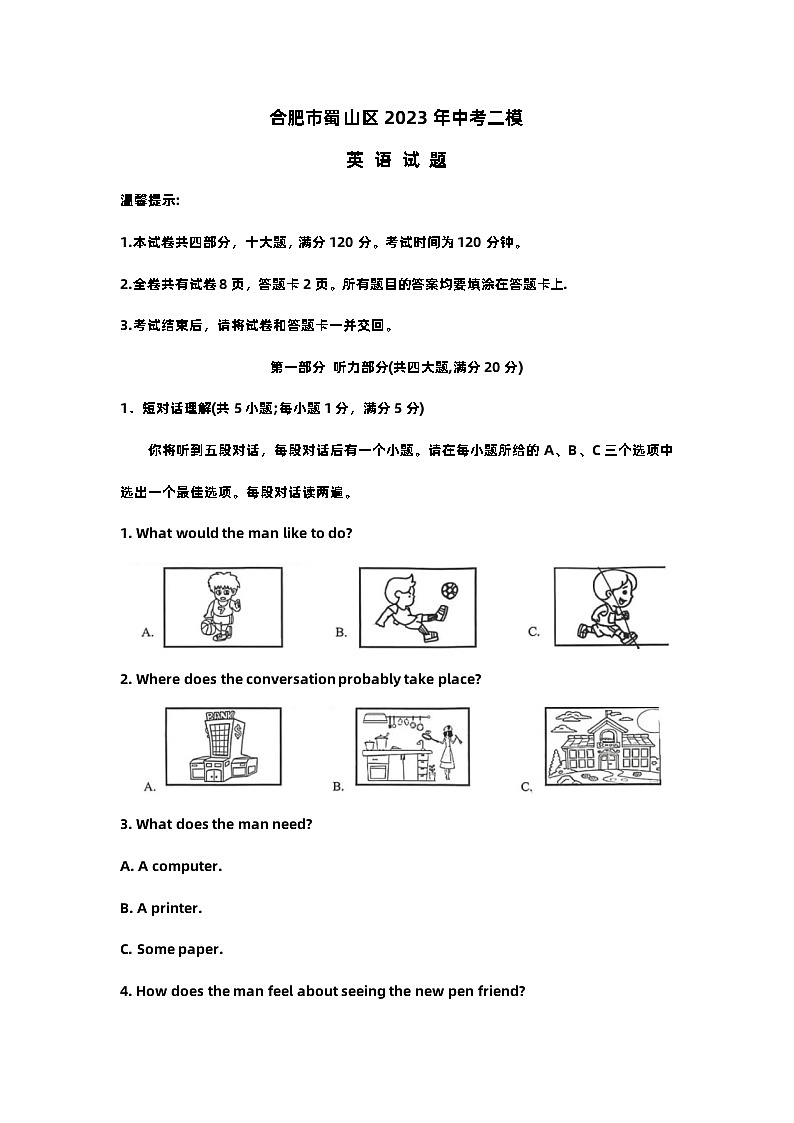 合肥市蜀山区2023年中考二模英语试题及答案（未上传）01