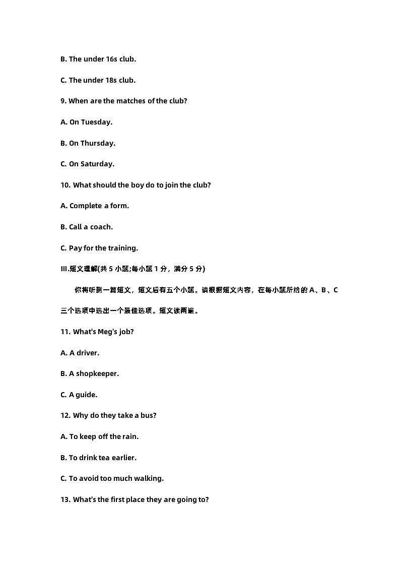 合肥市蜀山区2023年中考二模英语试题及答案（未上传）03