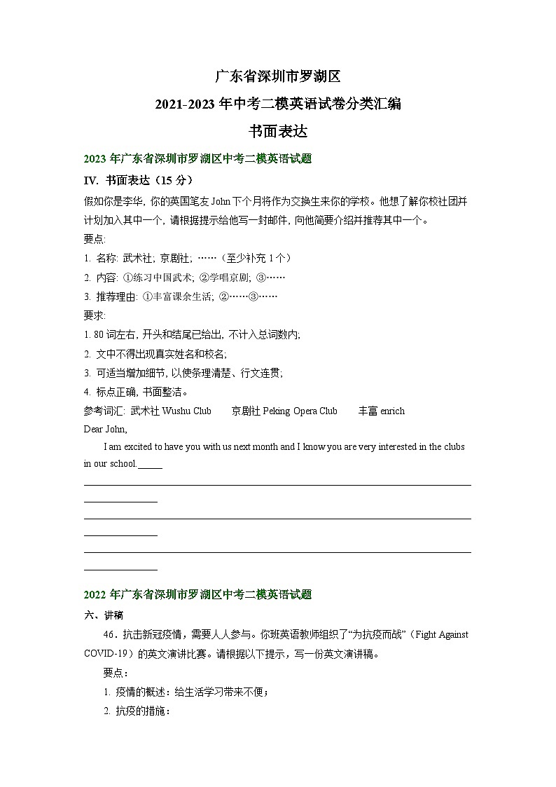 广东省深圳市罗湖区2021-2023年中考二模英语试卷分类汇编：书面表达01