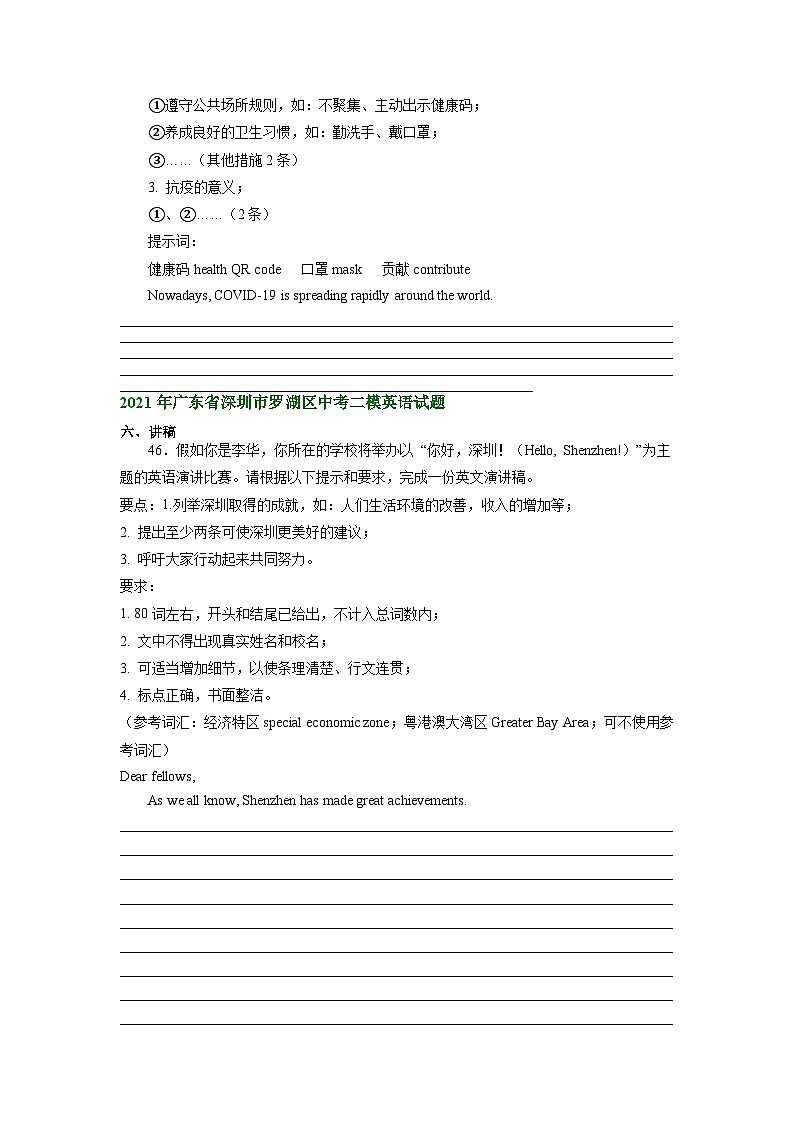 广东省深圳市罗湖区2021-2023年中考二模英语试卷分类汇编：书面表达02