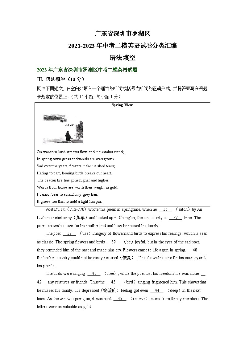 广东省深圳市罗湖区2021-2023年中考二模英语试卷分类汇编：语法填空第1页