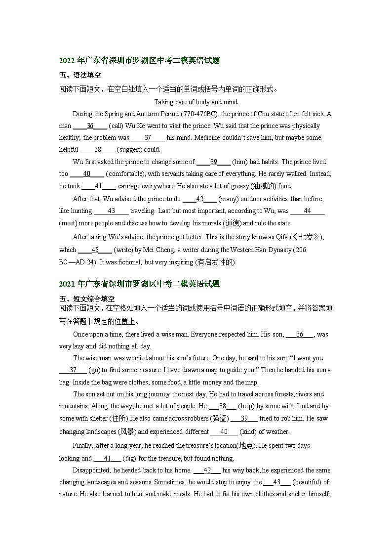 广东省深圳市罗湖区2021-2023年中考二模英语试卷分类汇编：语法填空第2页