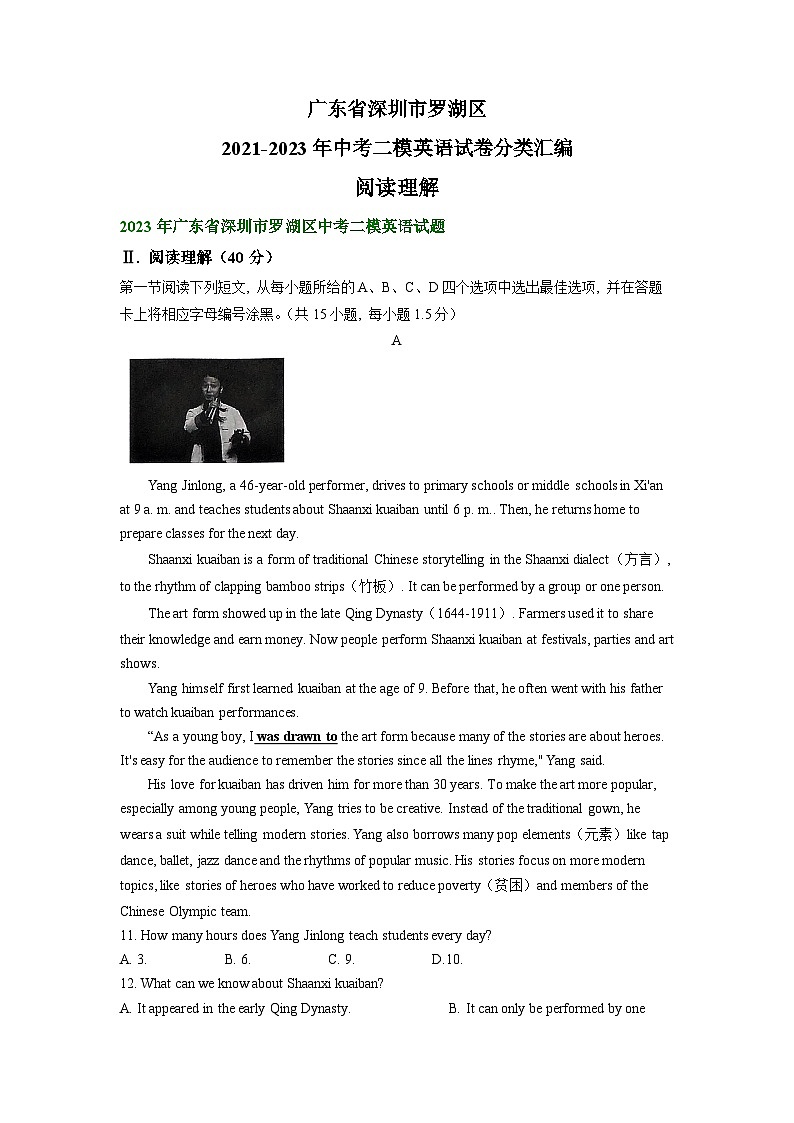 广东省深圳市罗湖区2021-2023年中考二模英语试卷分类汇编：阅读理解第1页