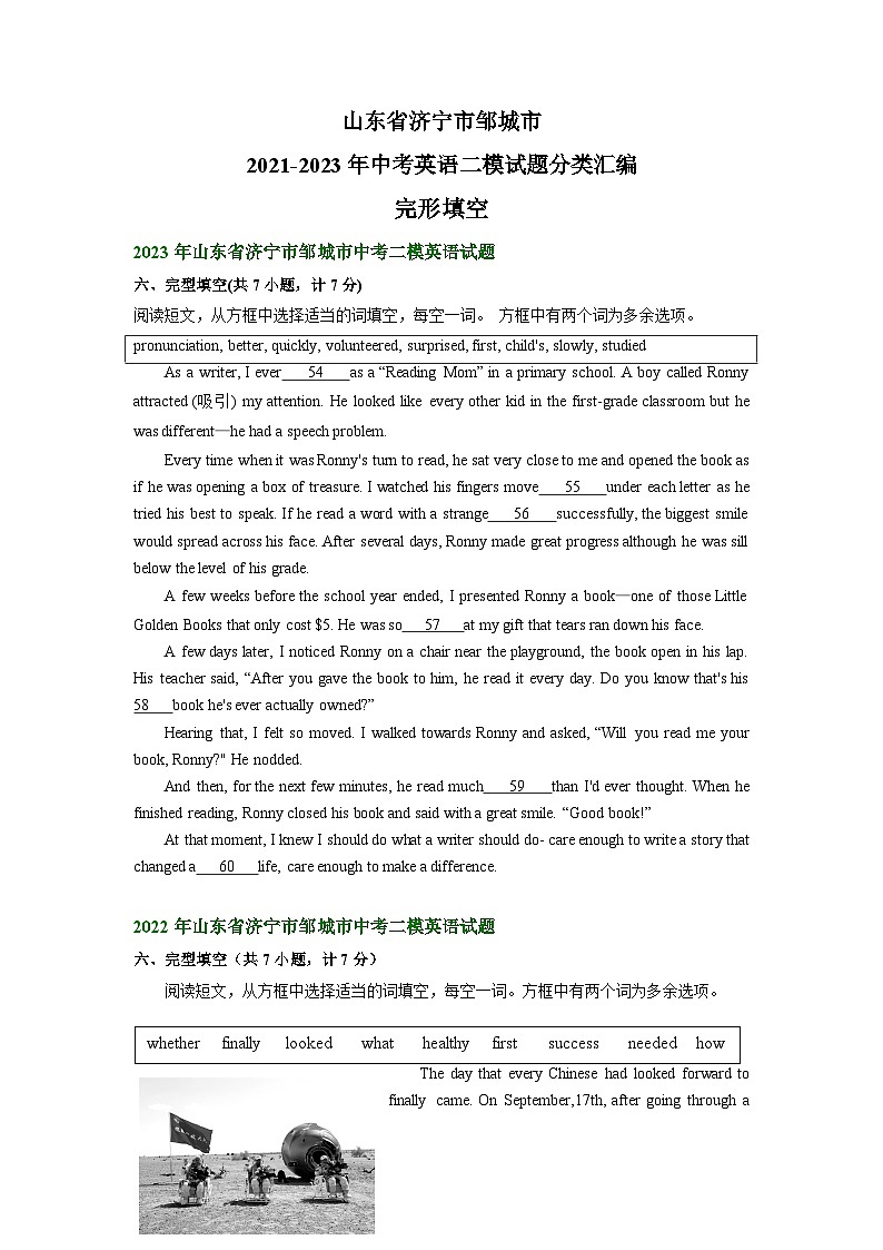 山东省济宁市邹城市2021-2023年中考英语二模试题分类汇编：完形填空第1页