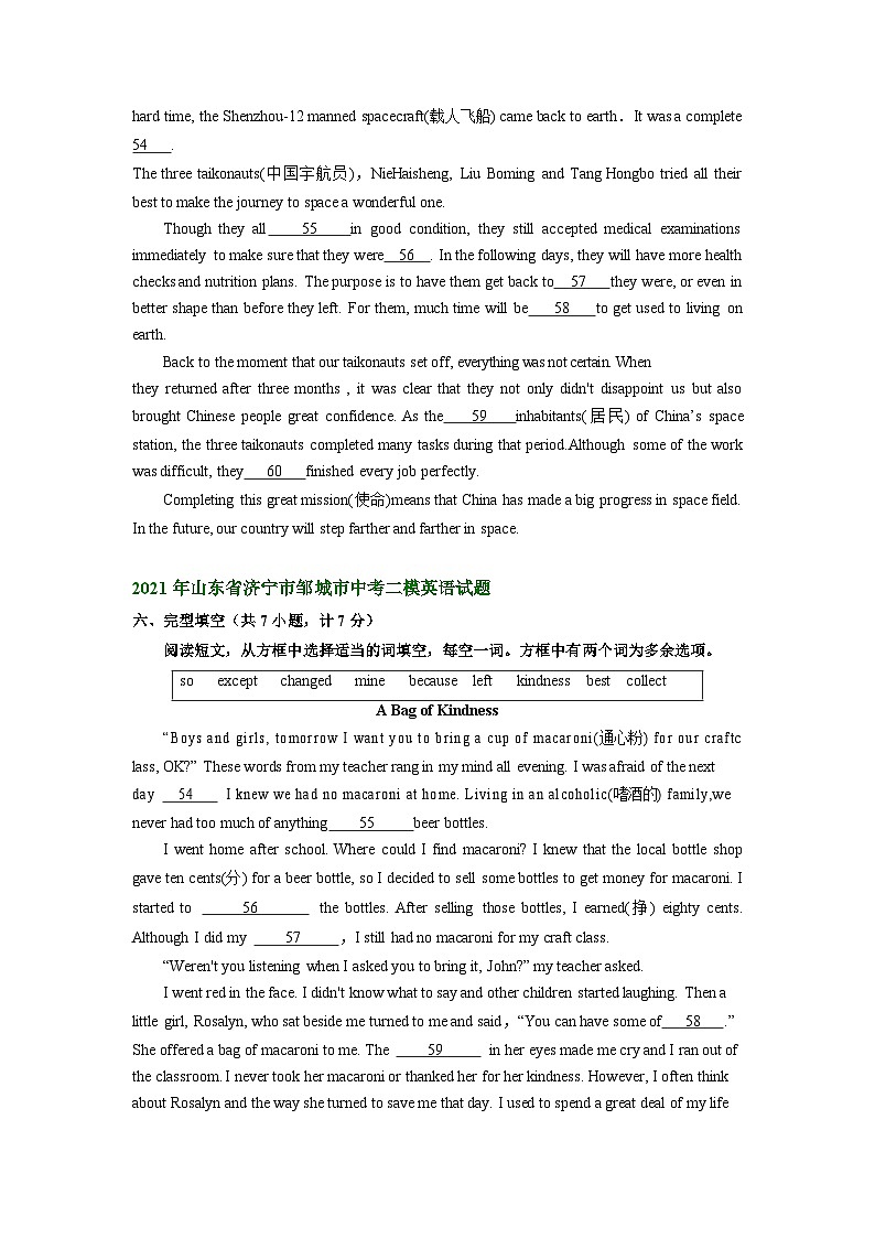 山东省济宁市邹城市2021-2023年中考英语二模试题分类汇编：完形填空第2页