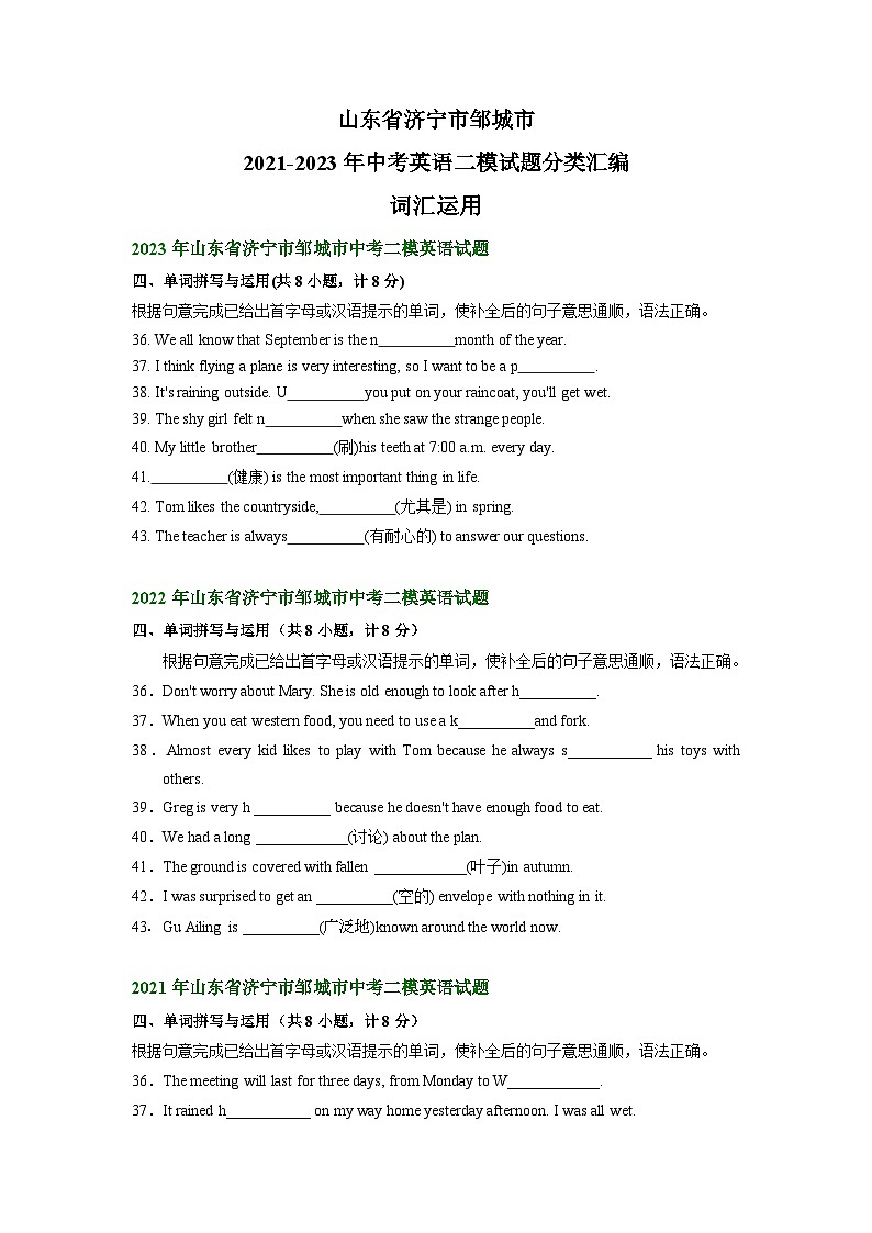山东省济宁市邹城市2021-2023年中考英语二模试题分类汇编：词汇运用第1页