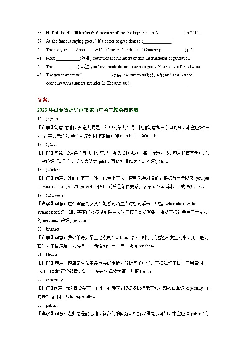 山东省济宁市邹城市2021-2023年中考英语二模试题分类汇编：词汇运用第2页