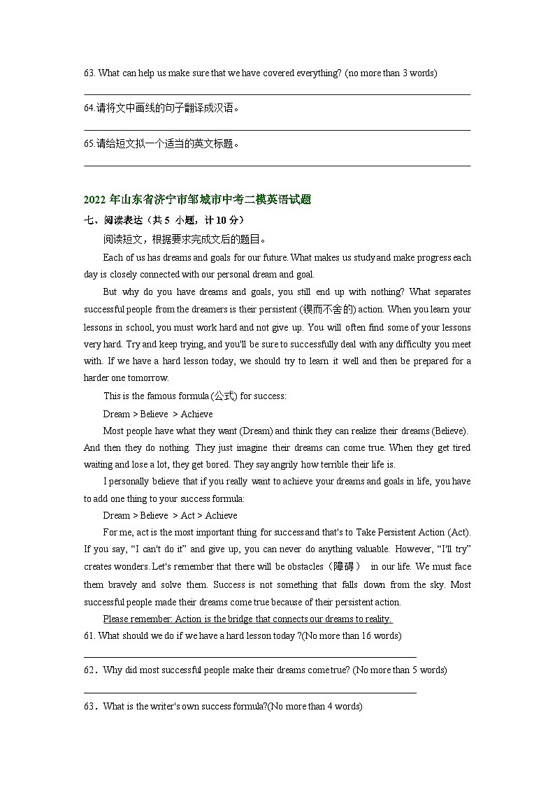 山东省济宁市邹城市2021-2023年中考英语二模试题分类汇编：阅读表达02