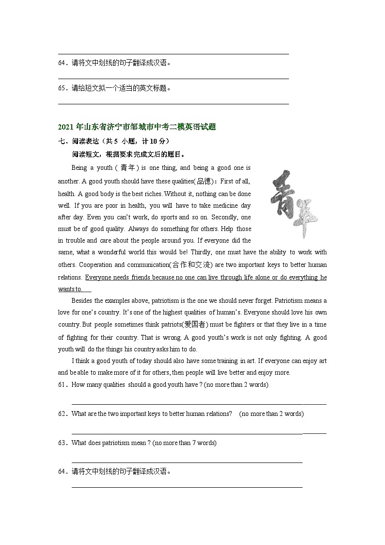 山东省济宁市邹城市2021-2023年中考英语二模试题分类汇编：阅读表达03