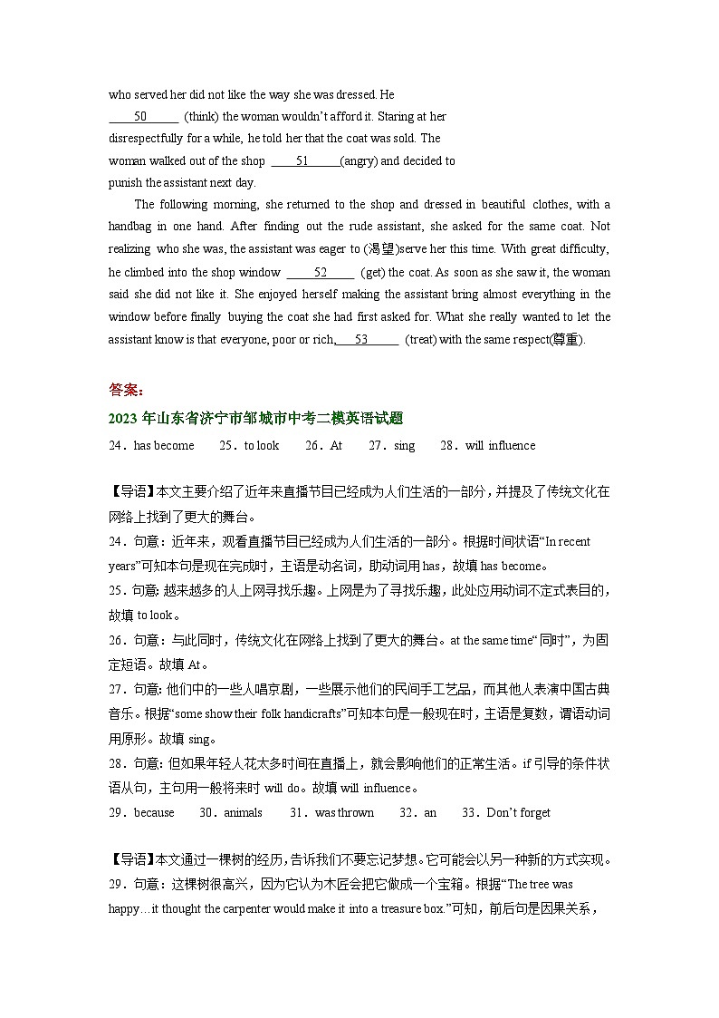 山东省济宁市邹城市2021-2023年中考英语二模试题分类汇编：语法填空第3页