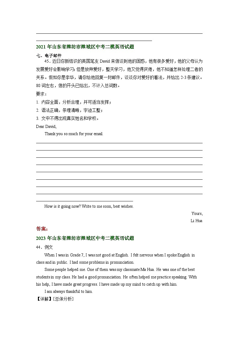 山东省潍坊市潍城区2021-2023年中考英语二模试题分类汇编：书面表达02