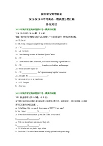 陕西省宝鸡市陇县2021-2023年中考英语一模试题分类汇编：补全对话