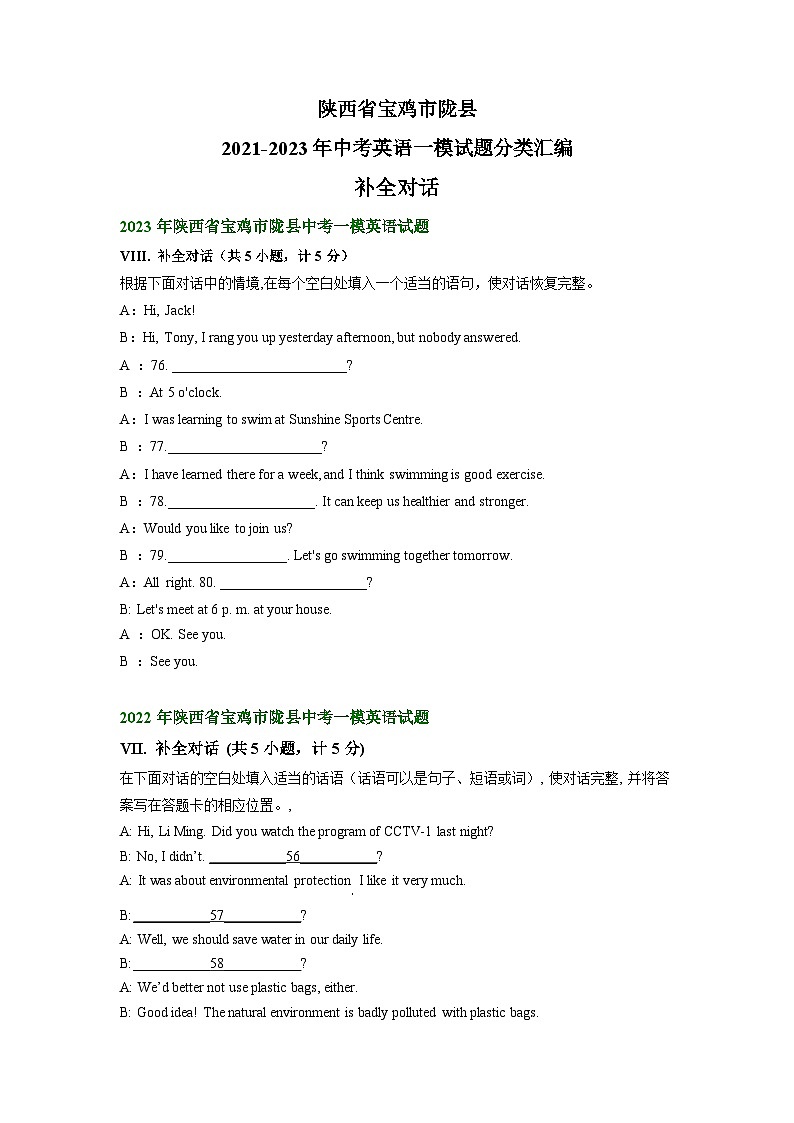 陕西省宝鸡市陇县2021-2023年中考英语一模试题分类汇编：补全对话01