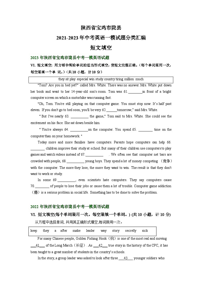 陕西省宝鸡市陇县2021-2023年中考英语一模试题分类汇编：短文填空01