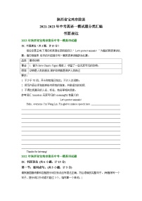 陕西省宝鸡市陇县2021-2023年中考英语一模试题分类汇编：书面表达