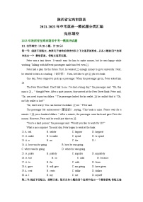 陕西省宝鸡市陇县2021-2023年中考英语一模试题分类汇编：完形填空