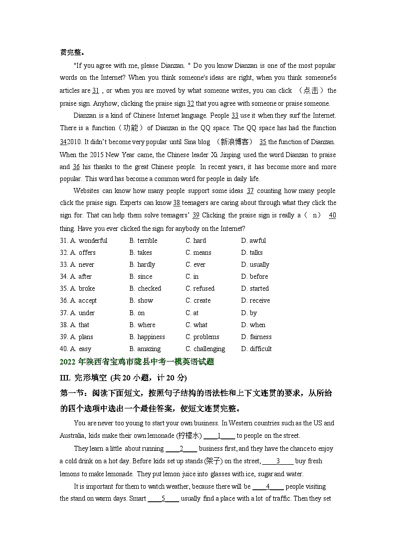 陕西省宝鸡市陇县2021-2023年中考英语一模试题分类汇编：完形填空第2页