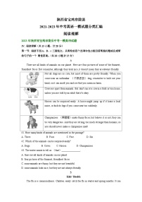 陕西省宝鸡市陇县2021-2023年中考英语一模试题分类汇编：阅读理解