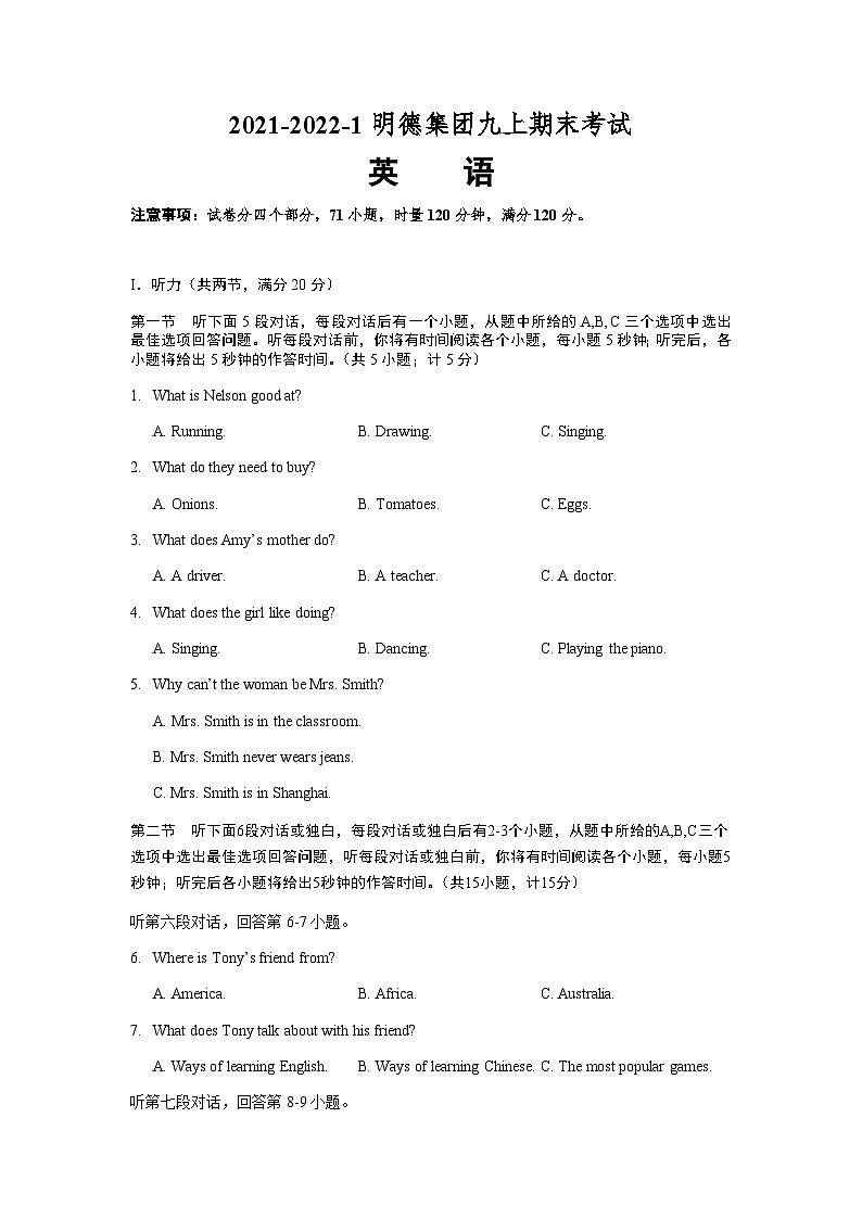 湖南省长沙市2021-2022-1明德集团九上期末考试英语（有答案）01
