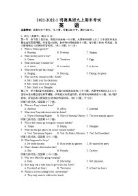 湖南省长沙市2021-2022-1明德集团九上期末考试英语（有答案）