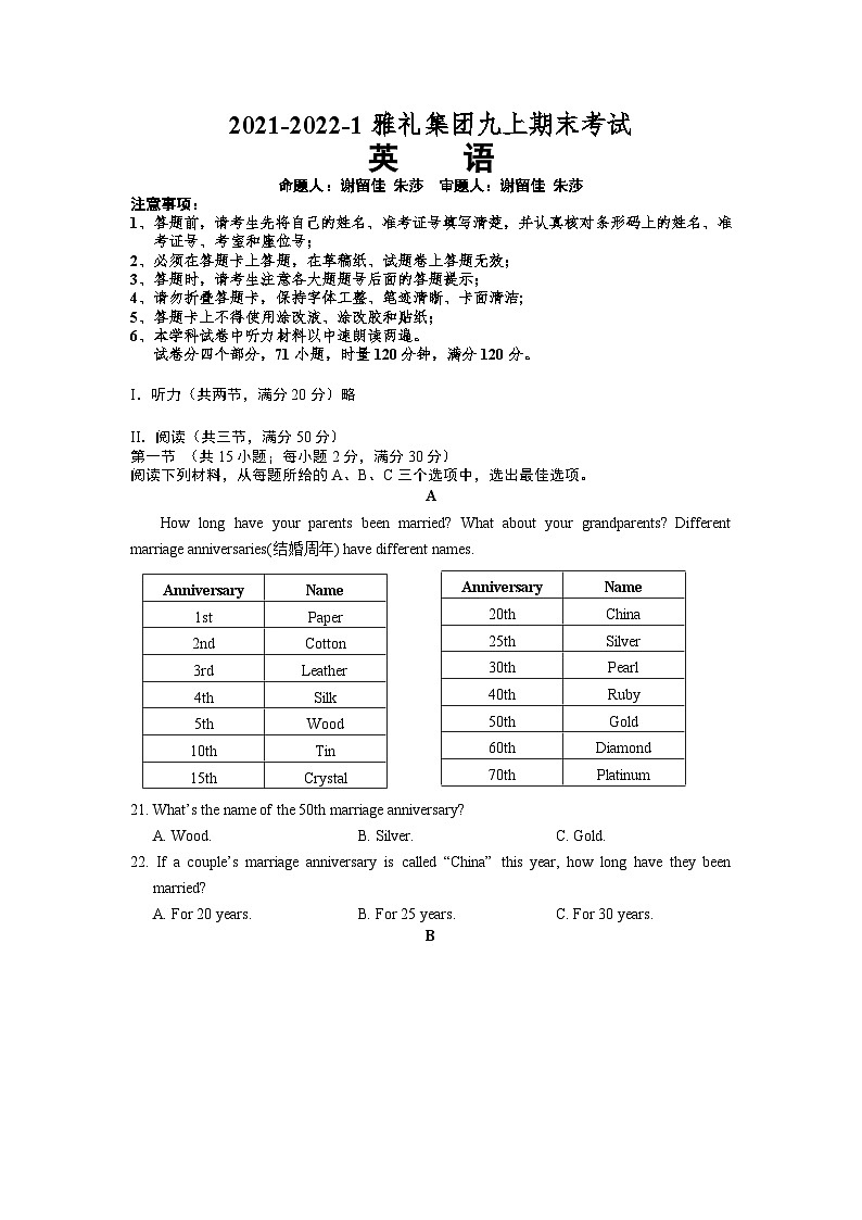 湖南省长沙市2021-2022-1雅礼集团九上期末考试英语（有答案）第1页