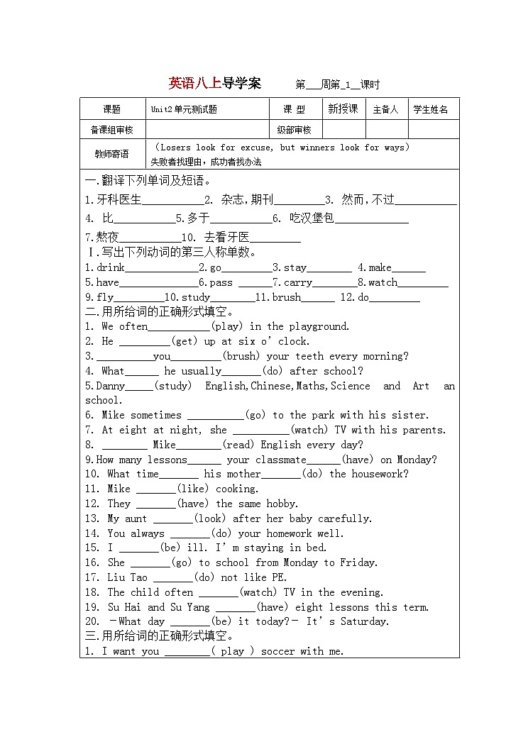 Unit 2 单元测试题 2022-2023学年八年级上册英语鲁教版（五四学制）01