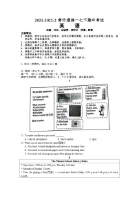 湖南省长沙市2021-2022-2青竹湖湘一七下期中考试英语（有答案）