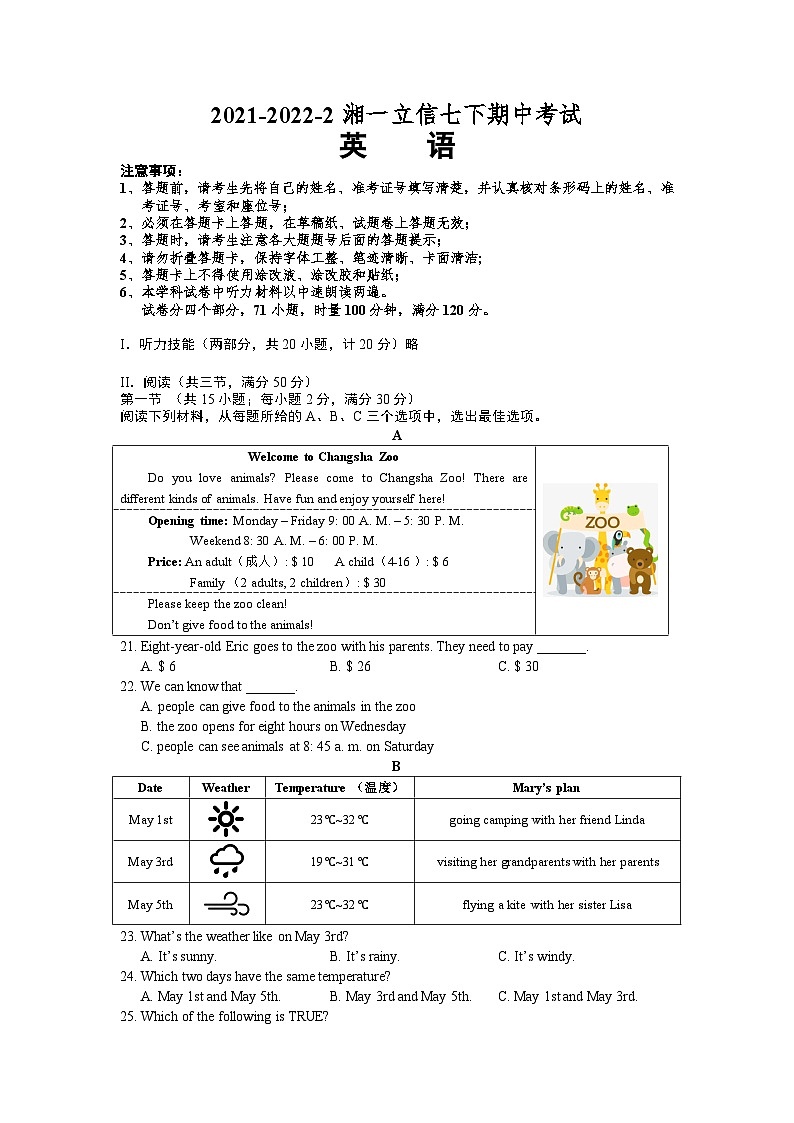 湖南省长沙市2021-2022-2湘一立信七下期中考试英语（有答案）第1页