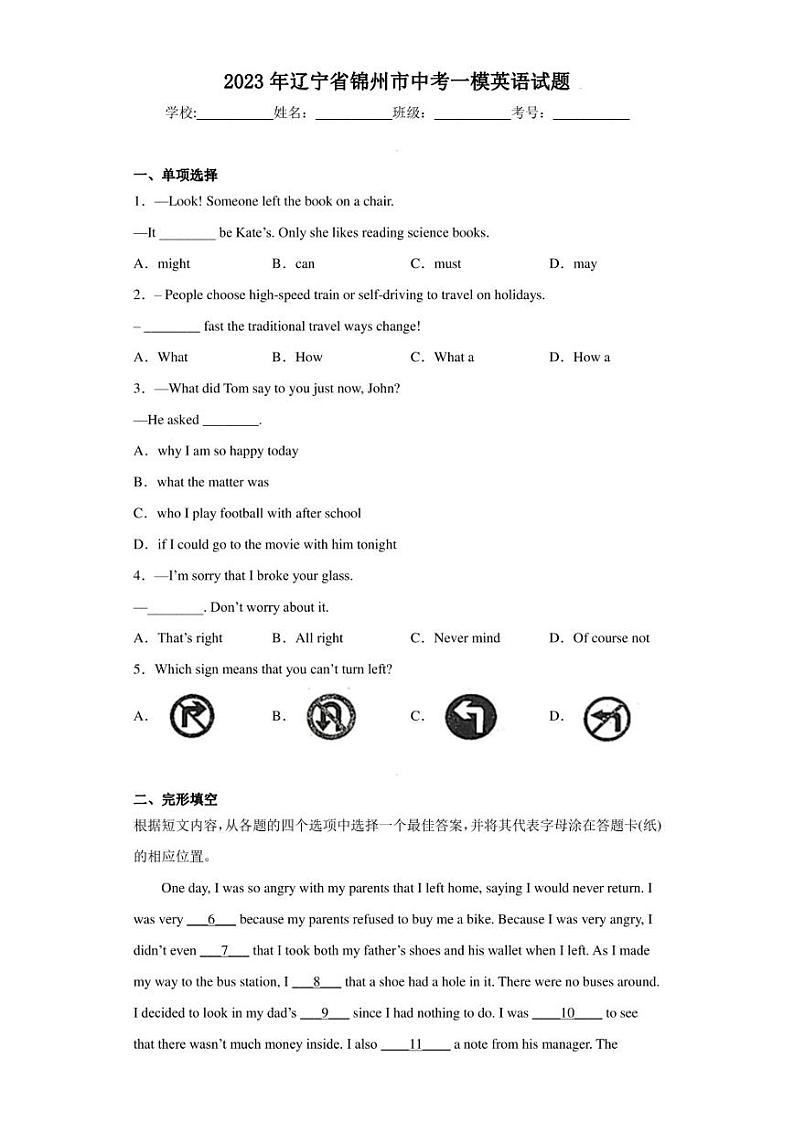 2023年辽宁省锦州市中考一模英语试题第1页