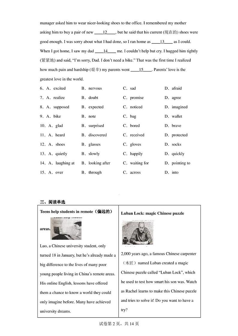 2023年辽宁省锦州市中考一模英语试题第2页