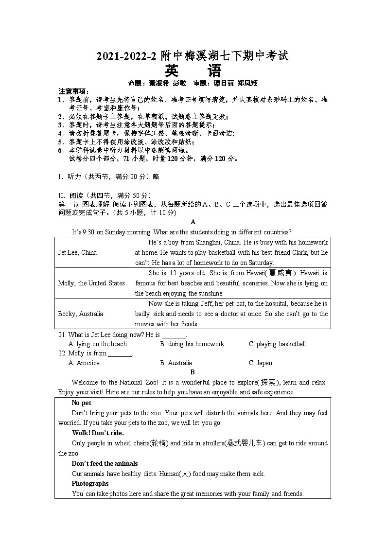 湖南省长沙市2021-2022-2附中梅溪湖七下期中考试英语（有答案）第1页