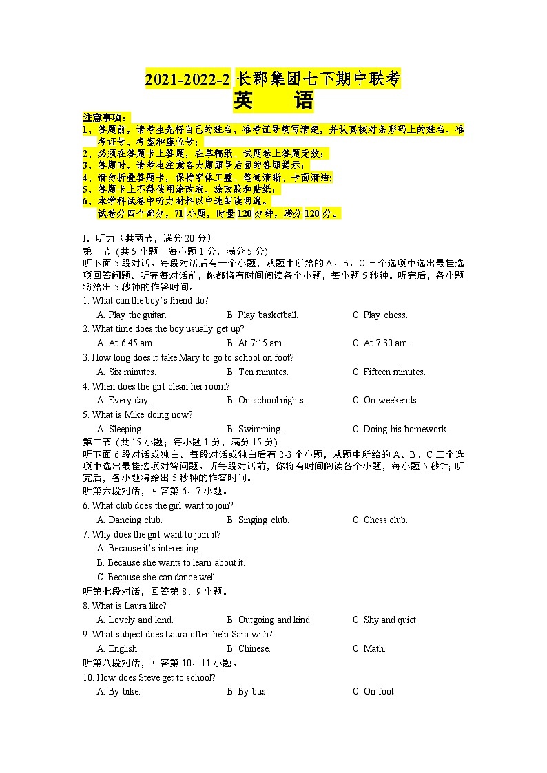 湖南省长沙市2021-2022-2长郡集团七下期中联考英语（有答案）第1页