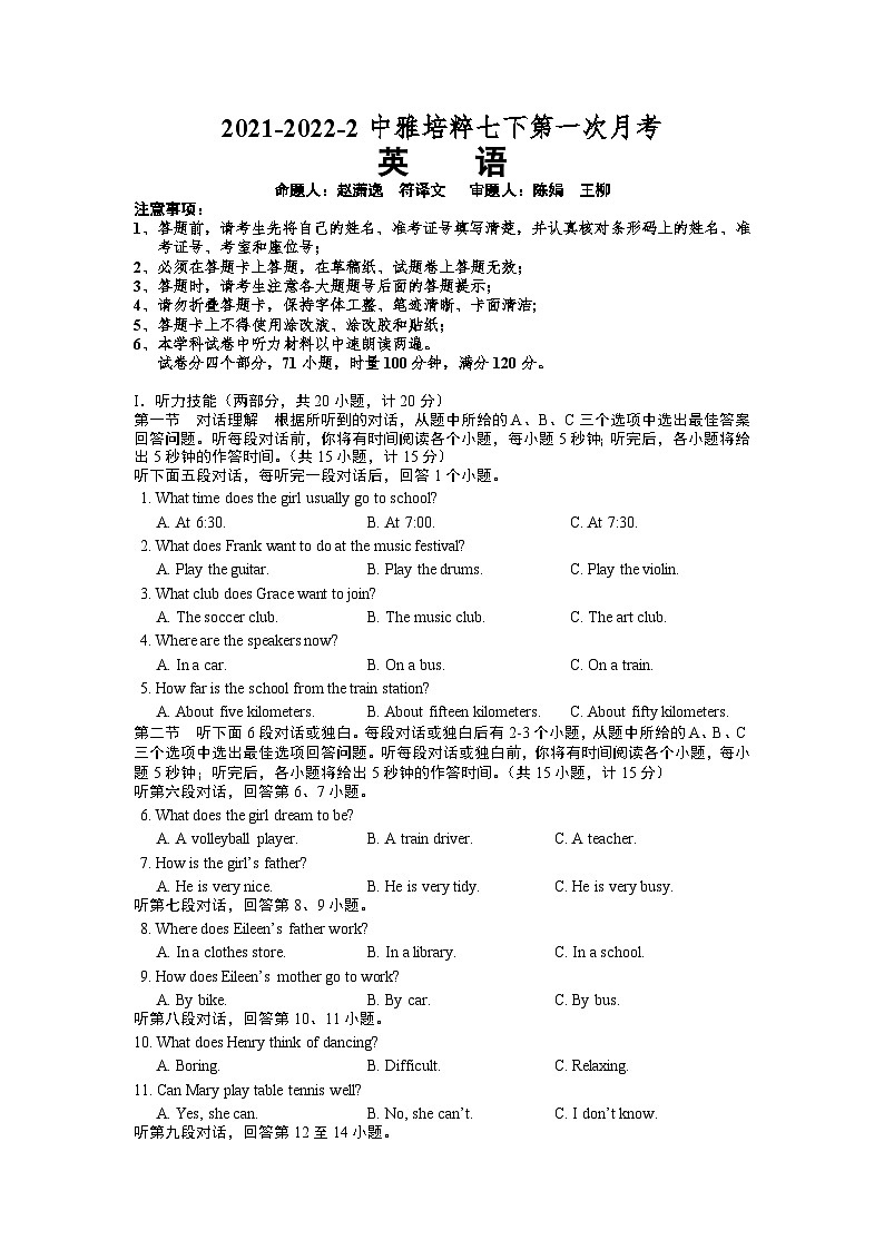 湖南省长沙市2021-2022-2中雅培粹七下第一次月考英语（有答案）01