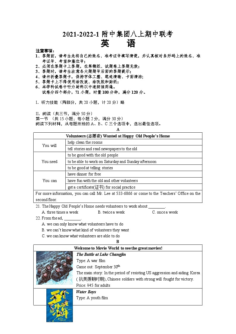 湖南省长沙市2021-2022-1附中集团八上期中联考英语（有答案）第1页