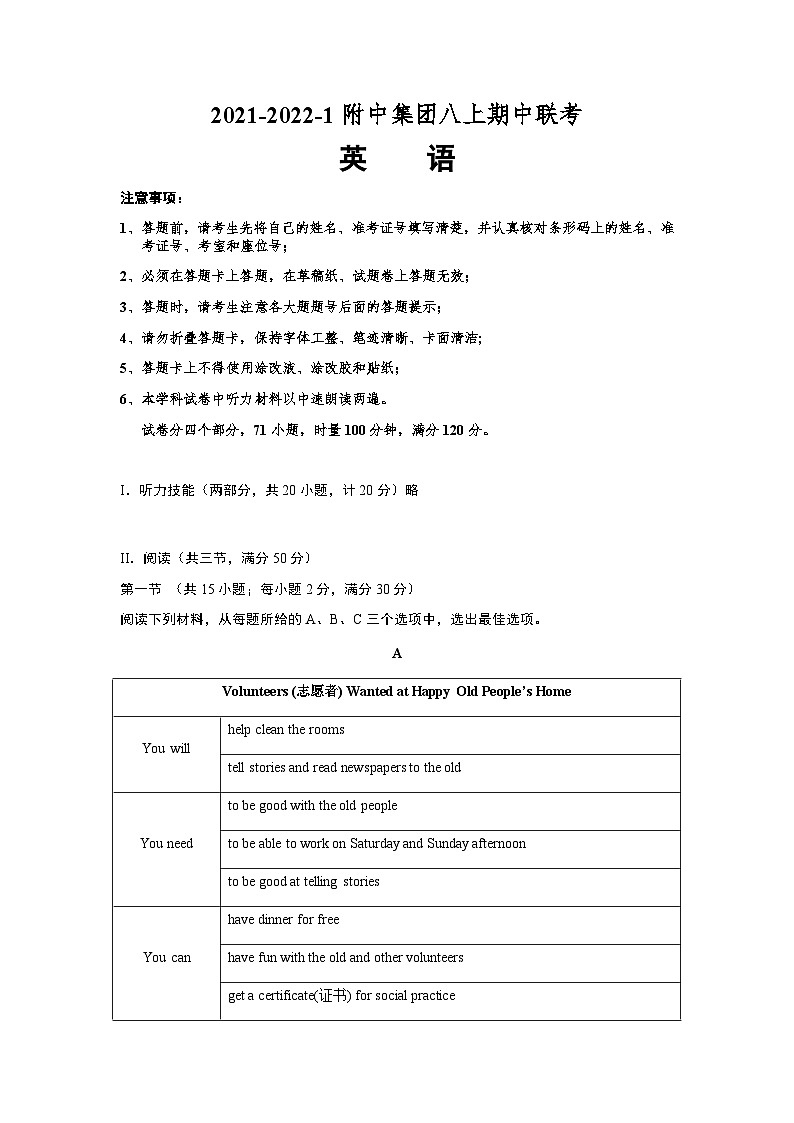 湖南省长沙市2021-2022-1附中集团八上期中联考英语（有答案）第1页