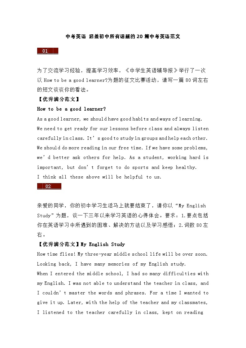 中考英语 涵盖初中所有话题的20篇中考英语范文第1页