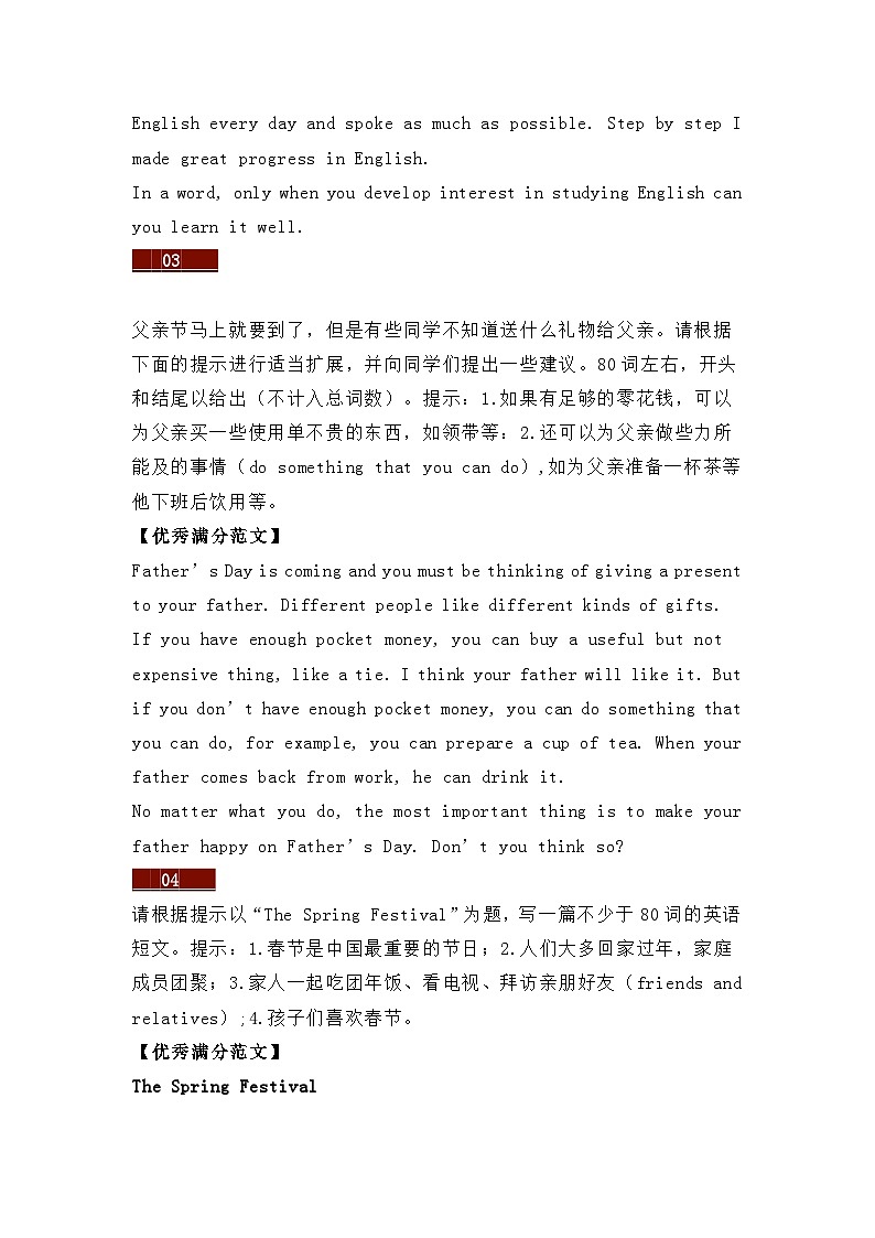 中考英语 涵盖初中所有话题的20篇中考英语范文第2页