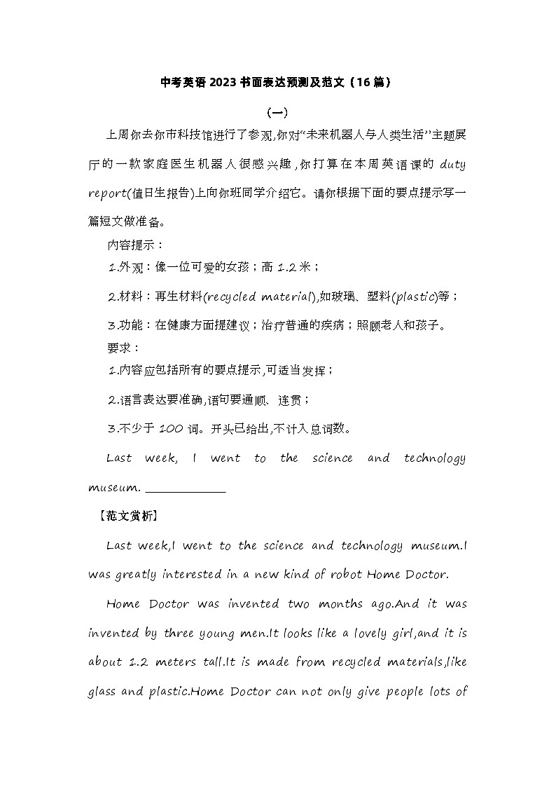 中考英语2023书面表达预测及范文（16篇）第1页