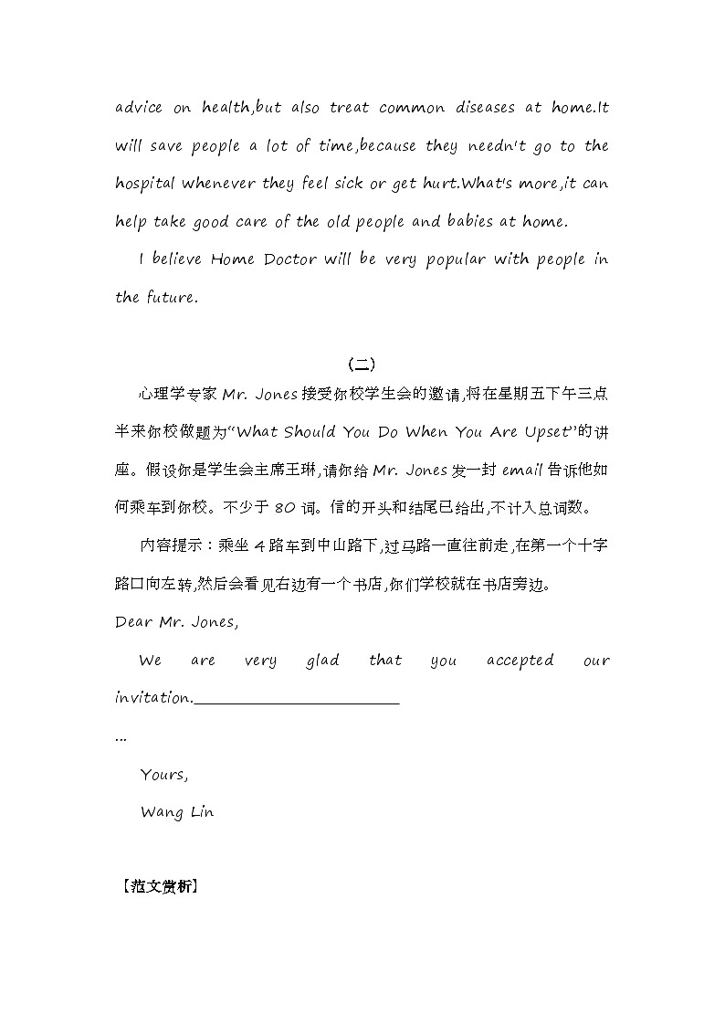中考英语2023书面表达预测及范文（16篇）第2页