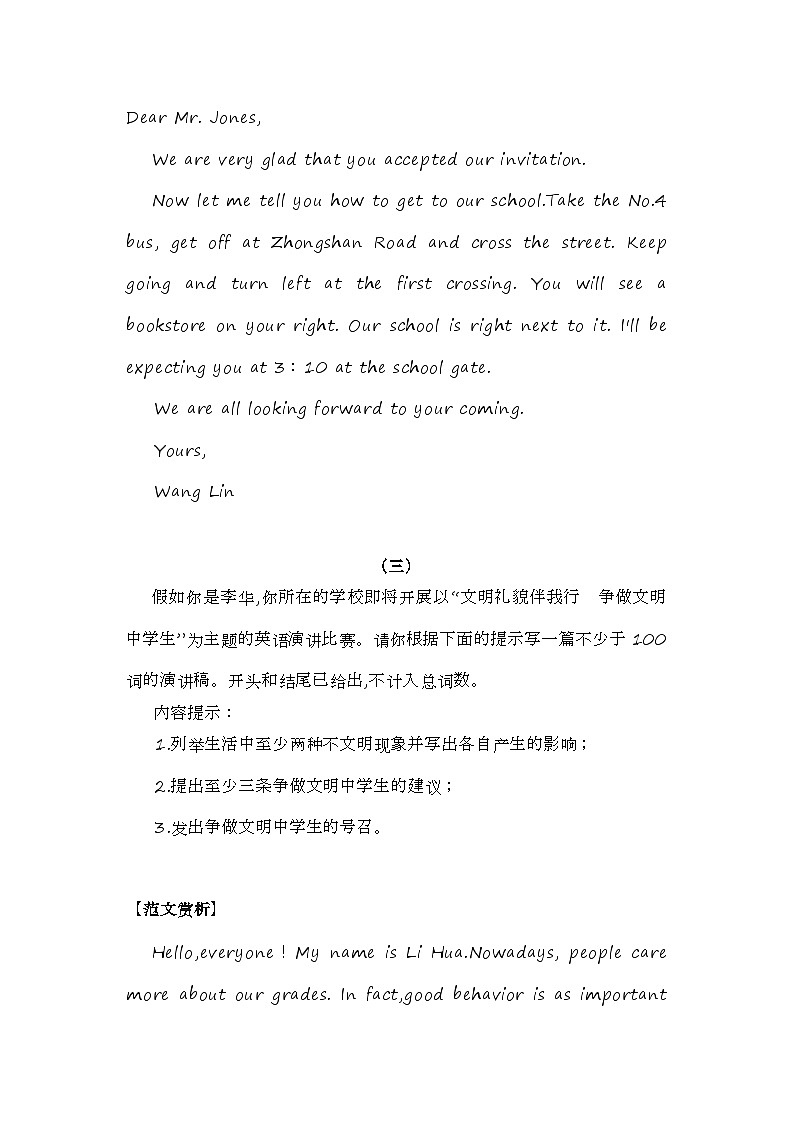 中考英语2023书面表达预测及范文（16篇）第3页