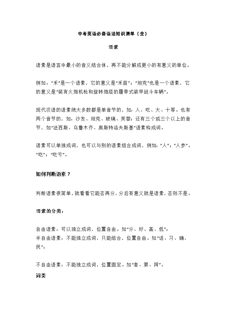 中考英语必备语法知识清单（全）第1页