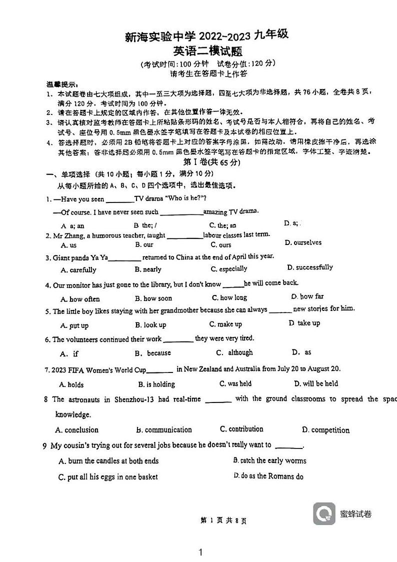 2023年江苏省连云港市新海实验中学九年级二模英语试卷第1页