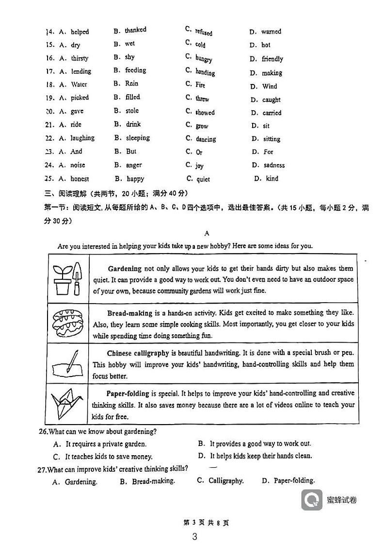 2023年江苏省连云港市新海实验中学九年级二模英语试卷第3页