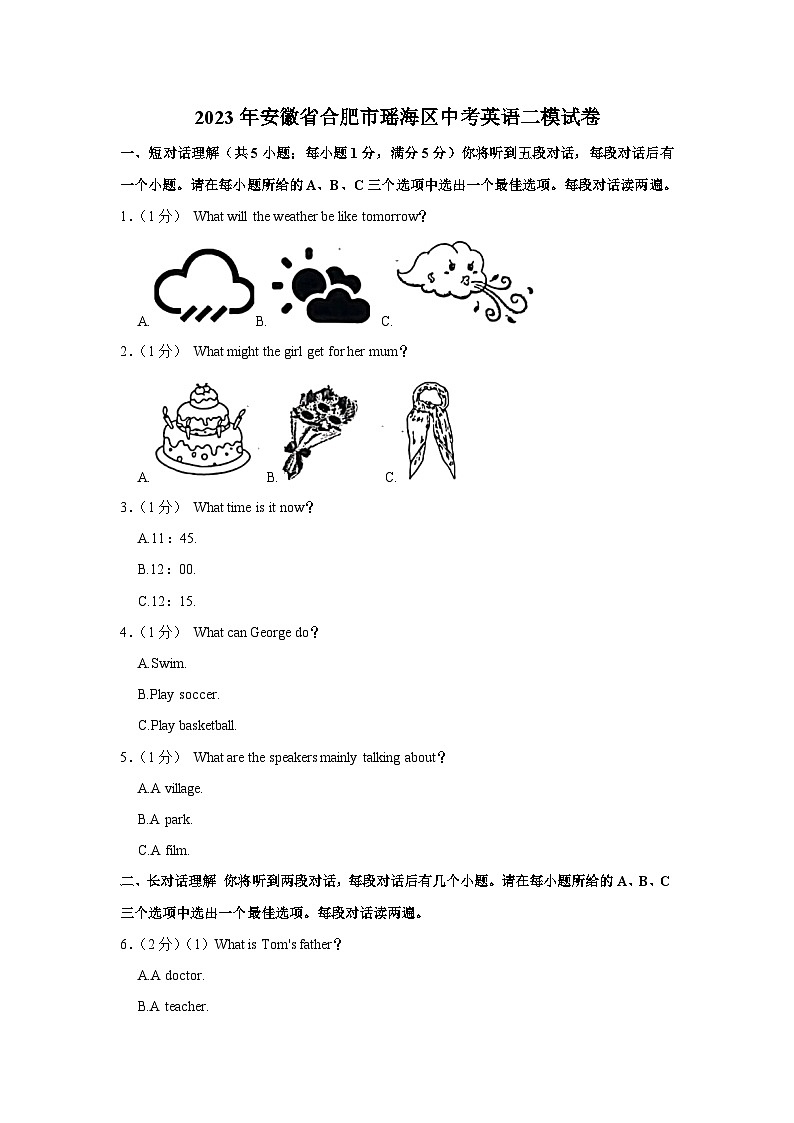 2023年安徽省合肥市瑶海区中考英语二模试卷（含答案）01