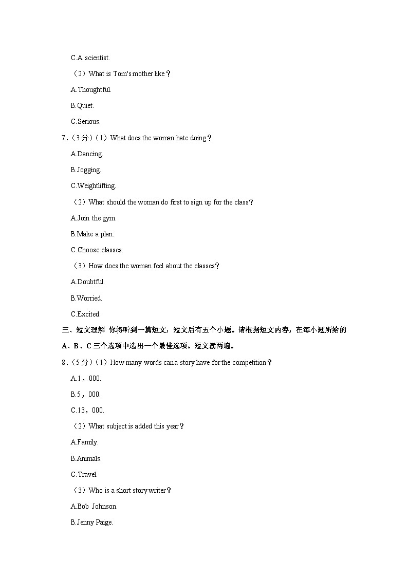 2023年安徽省合肥市瑶海区中考英语二模试卷（含答案）02