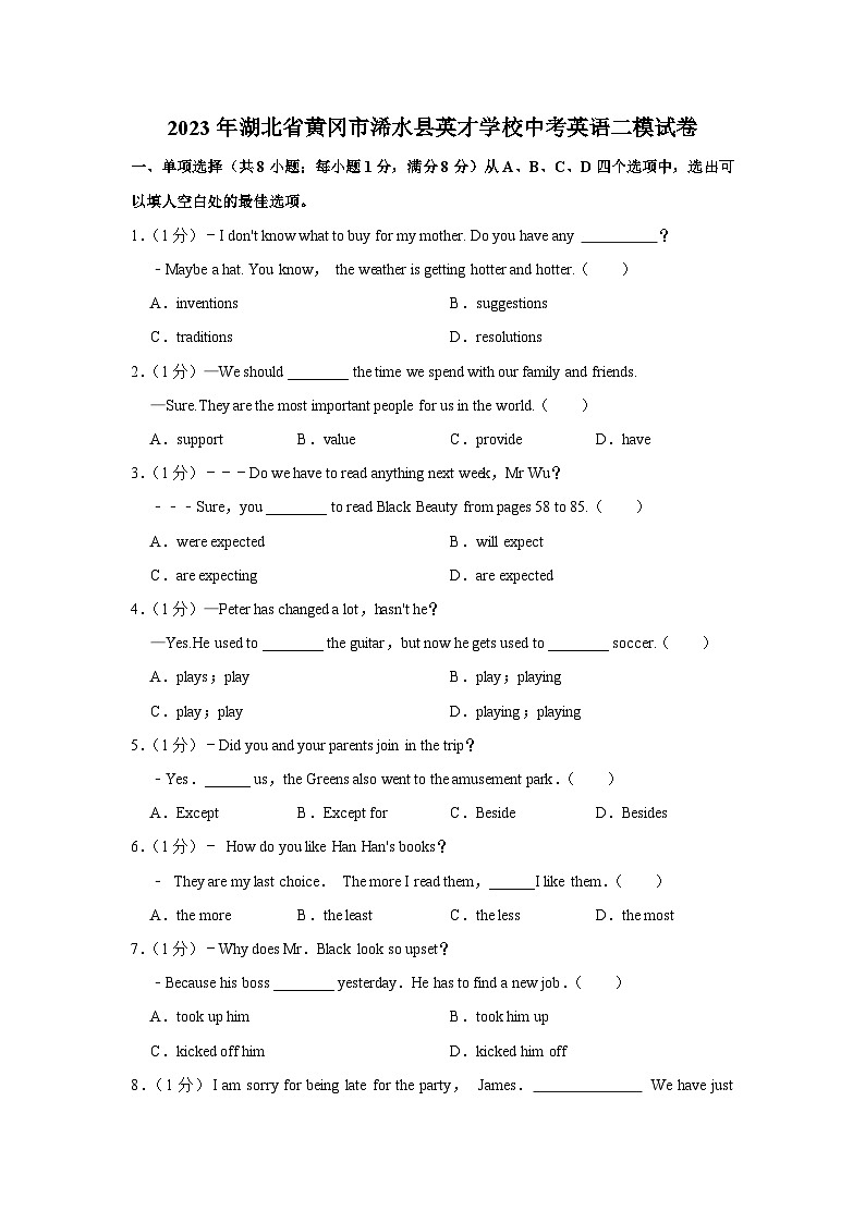 2023年湖北省黄冈市浠水县英才学校中考英语二模试卷（含答案）01