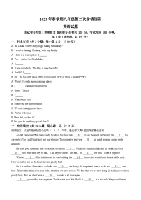 2023年江苏省盐城市阜宁县中考二模英语试题（含答案）