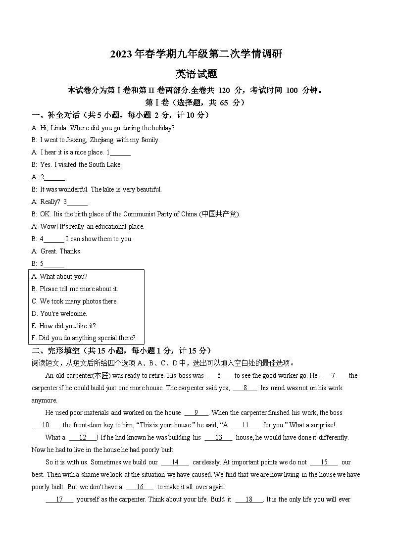 2023年江苏省盐城市阜宁县中考二模英语试题（含答案）第1页